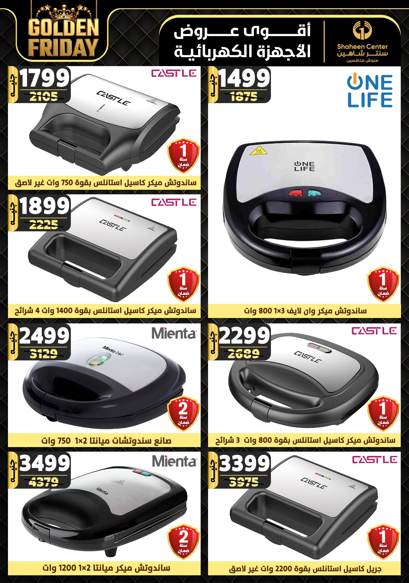 shaheen-center offers from 5dec to 11dec 2024 عروض سنتر شاهين من 5 ديسمبر حتى 11 ديسمبر 2024 صفحة رقم 142